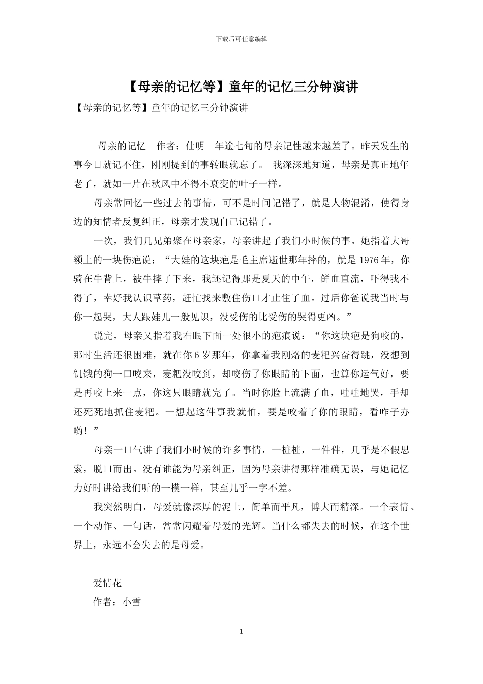 童年的记忆三分钟演讲_第1页