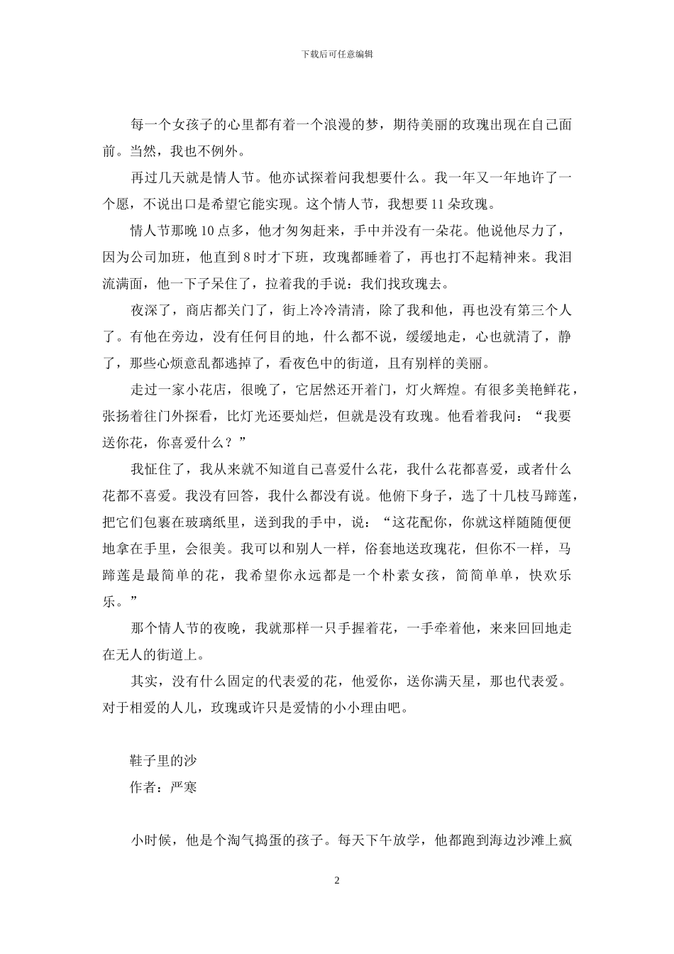 童年的记忆三分钟演讲_第2页