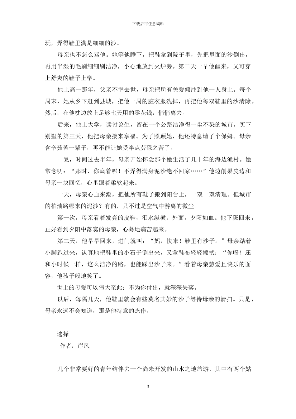 童年的记忆三分钟演讲_第3页