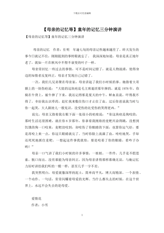 童年的记忆三分钟演讲