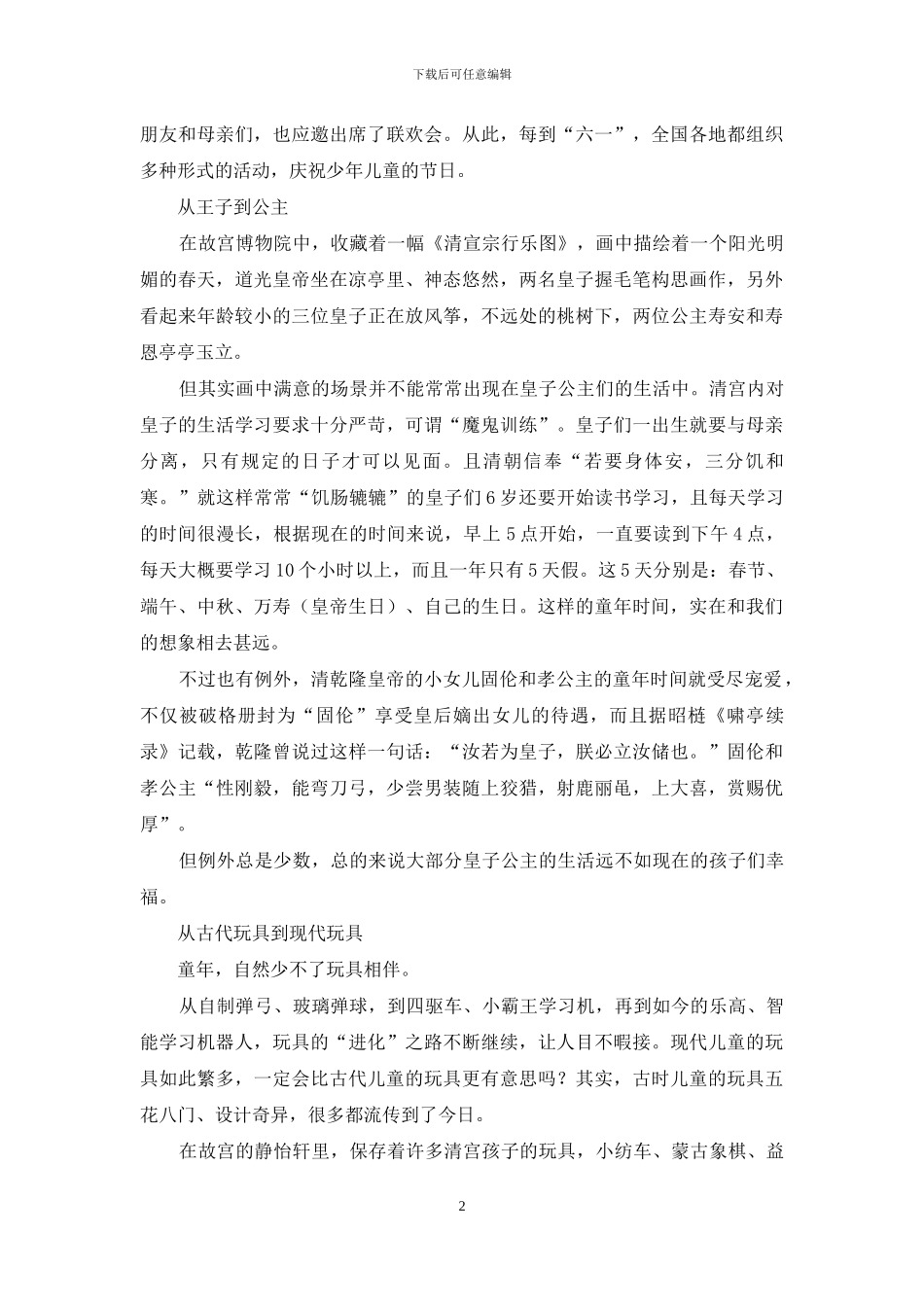 童年的悠然时光_第2页