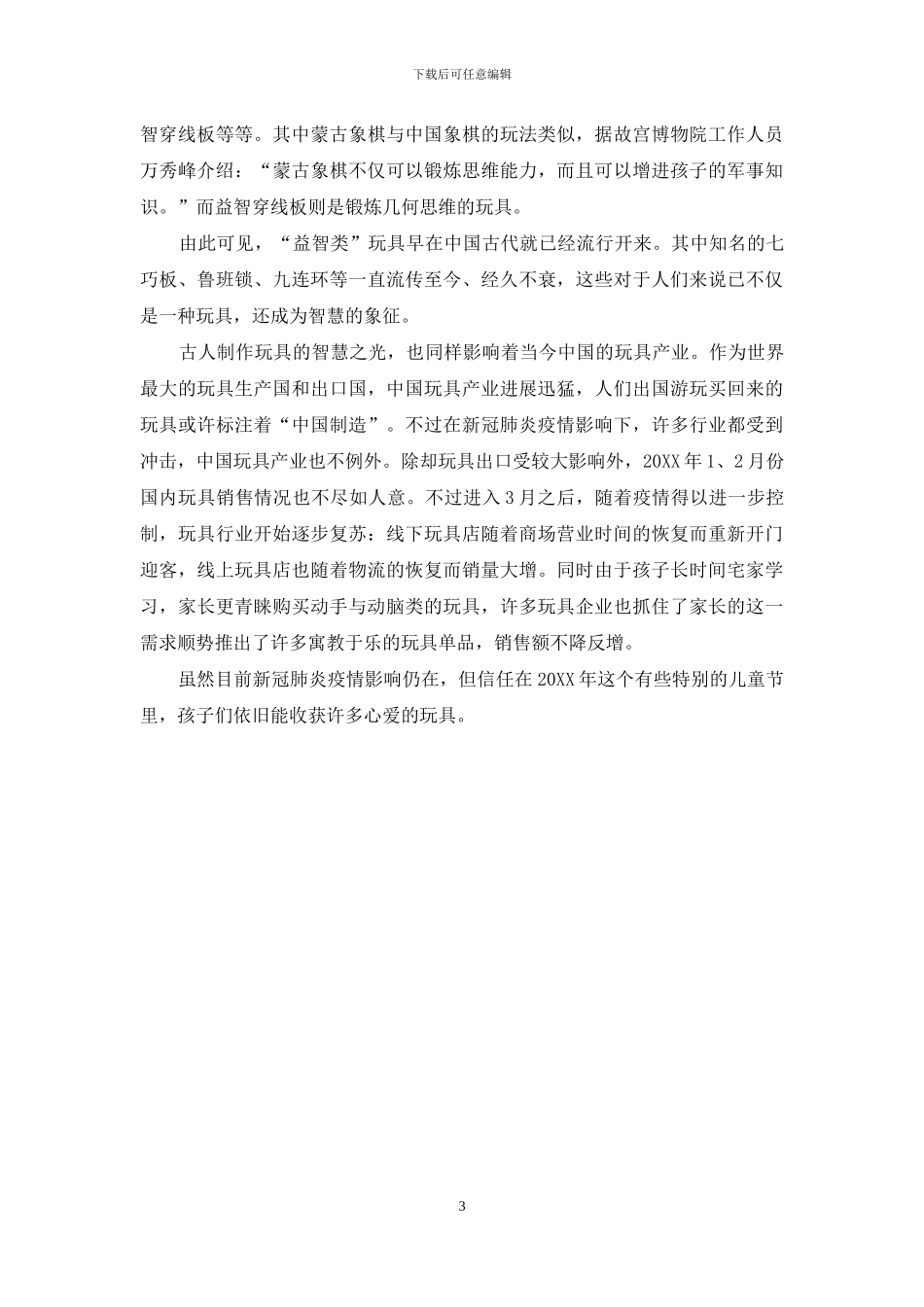 童年的悠然时光_第3页