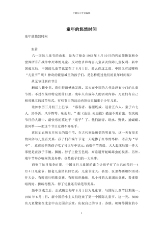 童年的悠然时光