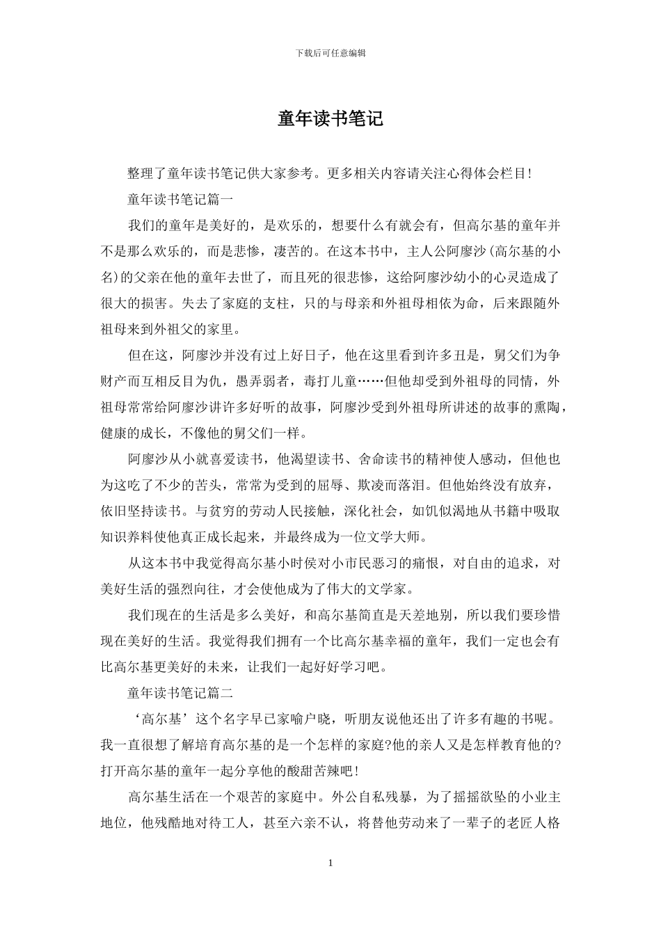 童年读书笔记_第1页