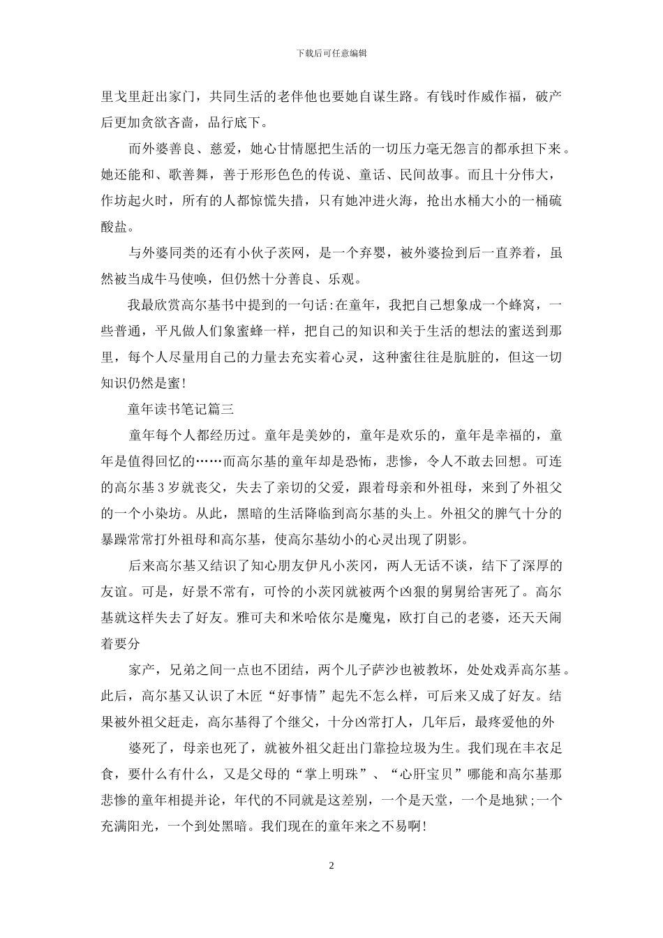 童年读书笔记_第2页