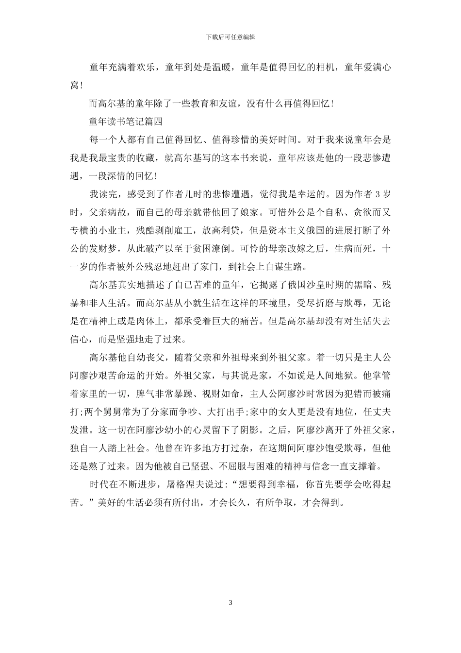 童年读书笔记_第3页