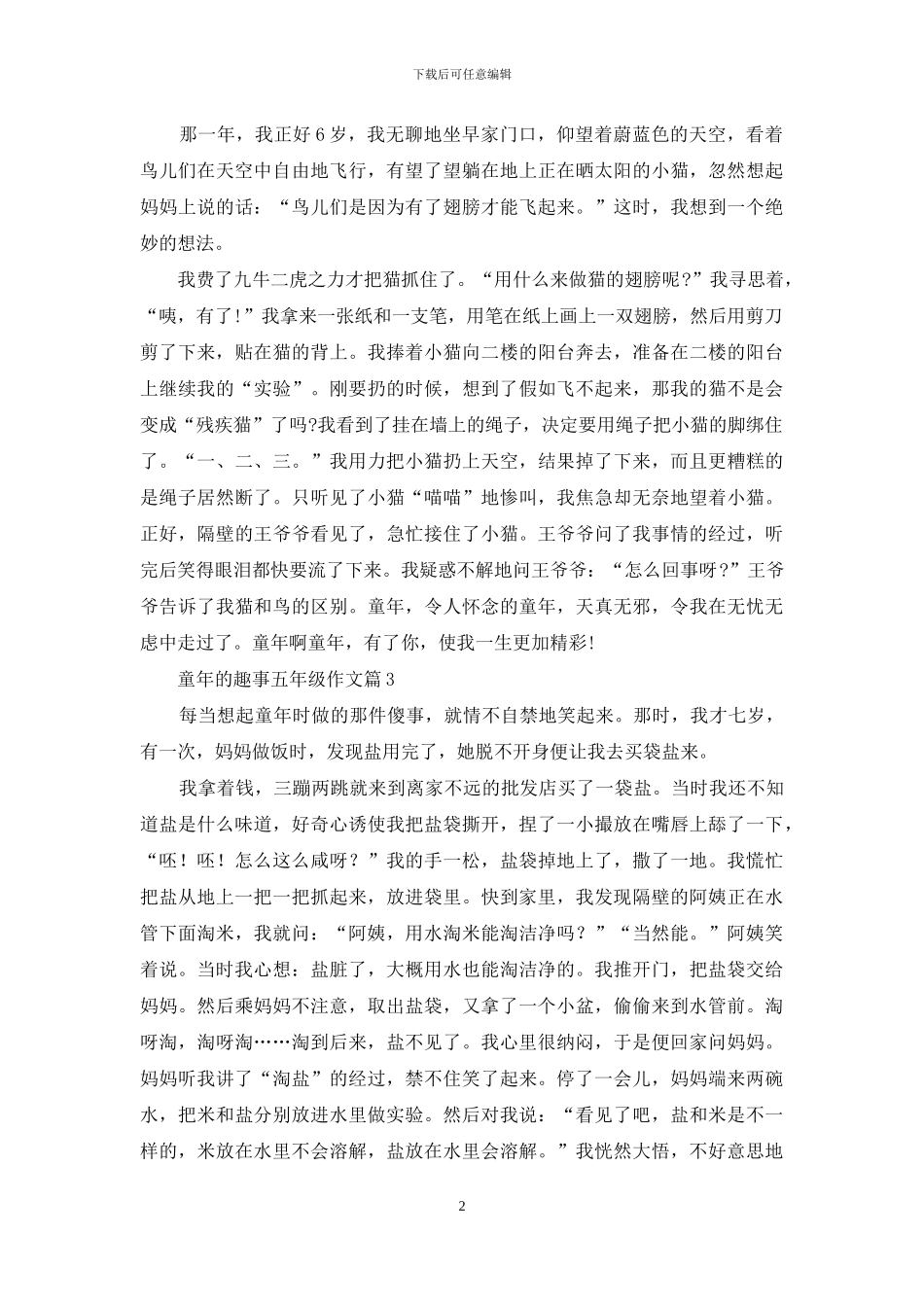 童年的趣事五年级作文三篇_第2页