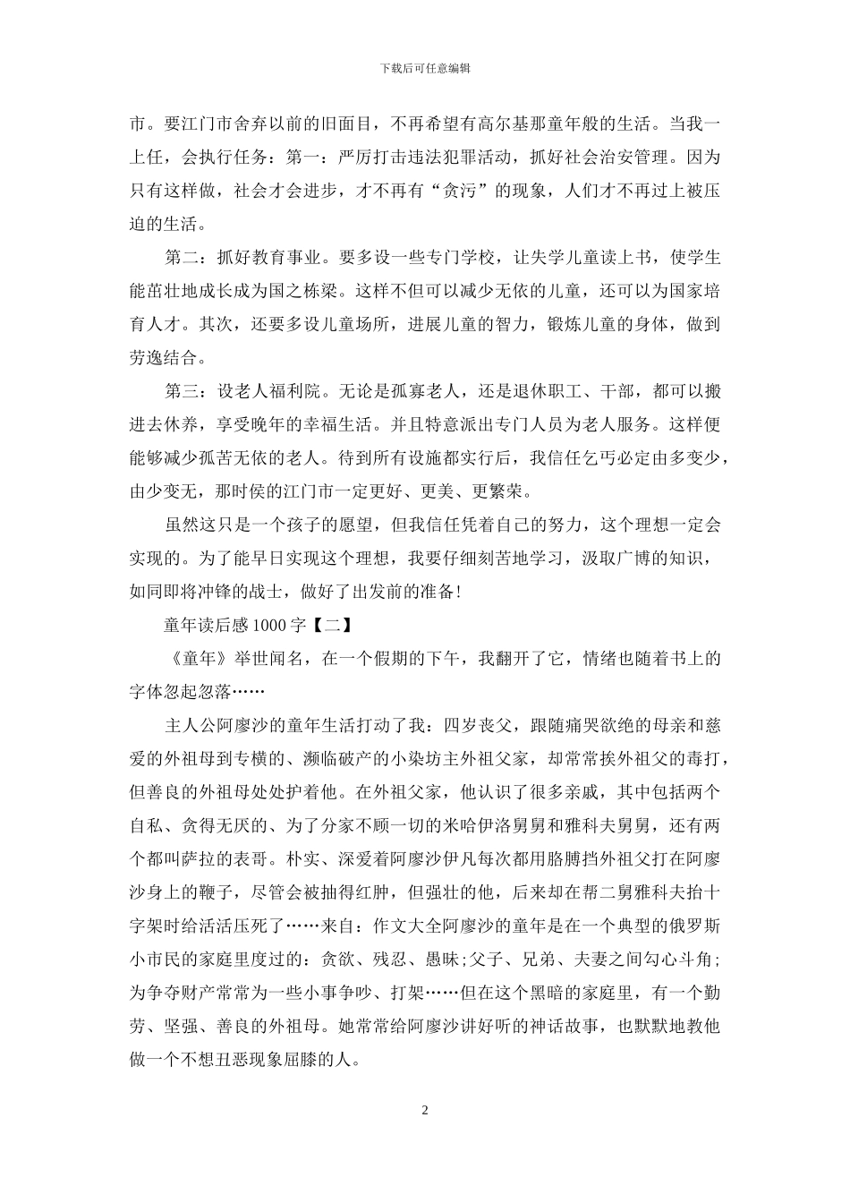 童年读后感1000字-童年读后感范文-童年读后感_第2页