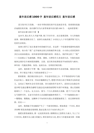 童年读后感1000字-童年读后感范文-童年读后感