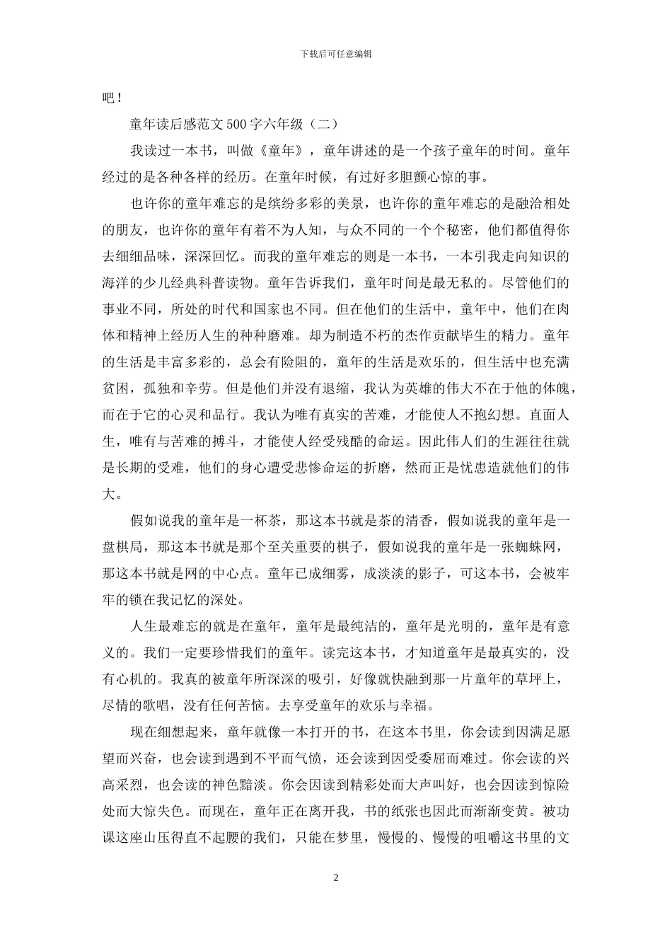 童年读后感范文500字六年级_第2页