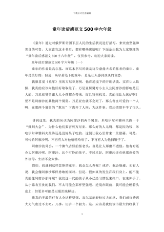 童年读后感范文500字六年级