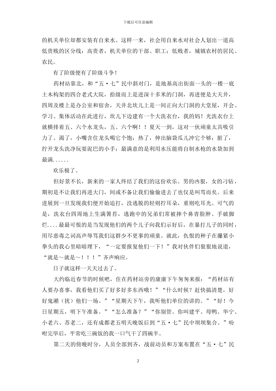 童年趣事之——奇袭药材站_第2页