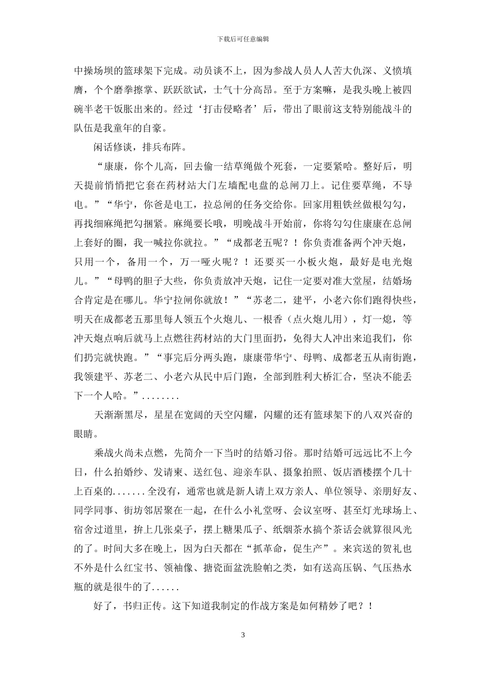 童年趣事之——奇袭药材站_第3页