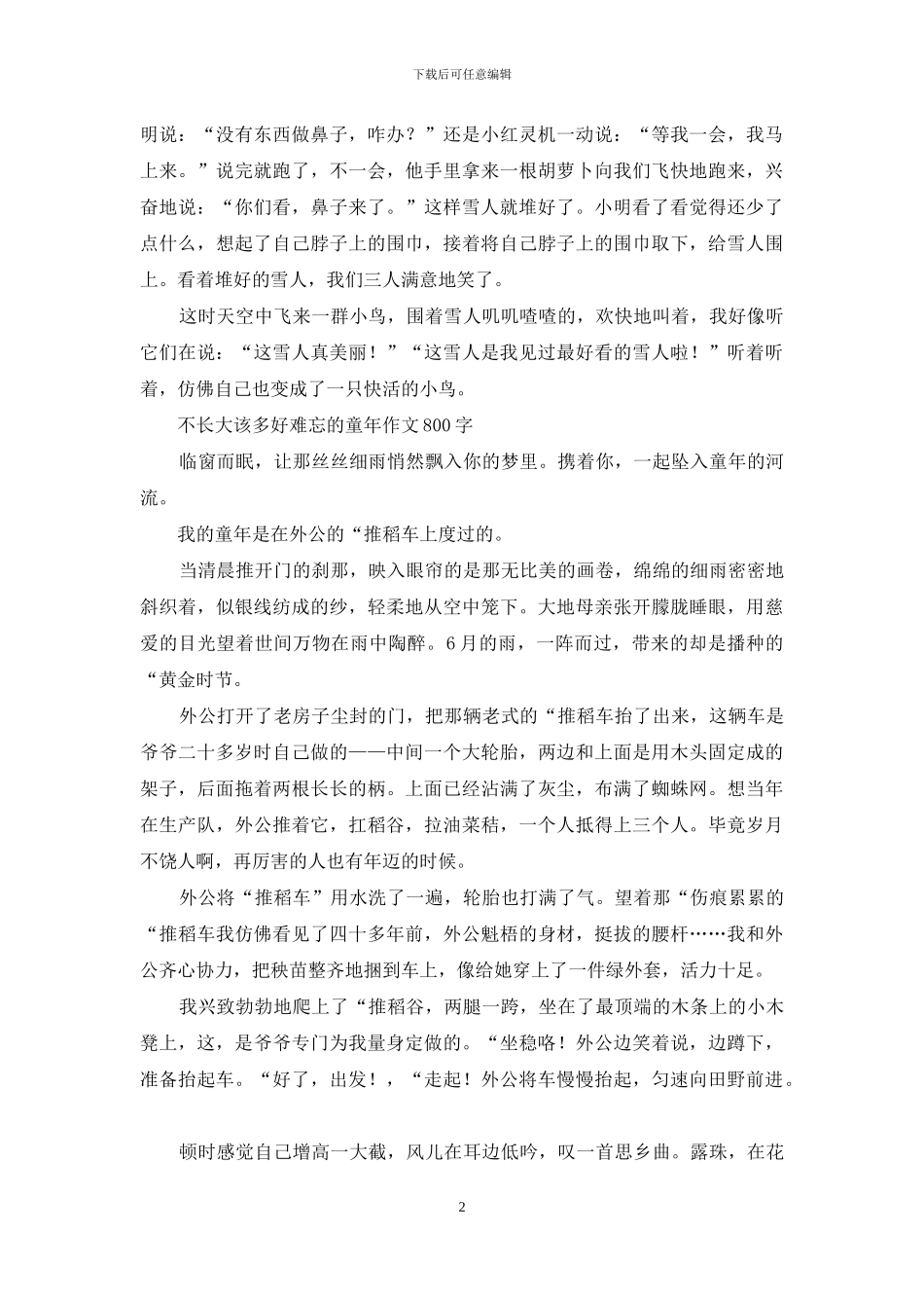 童年趣事作文-快乐的童年作文汇编_第2页