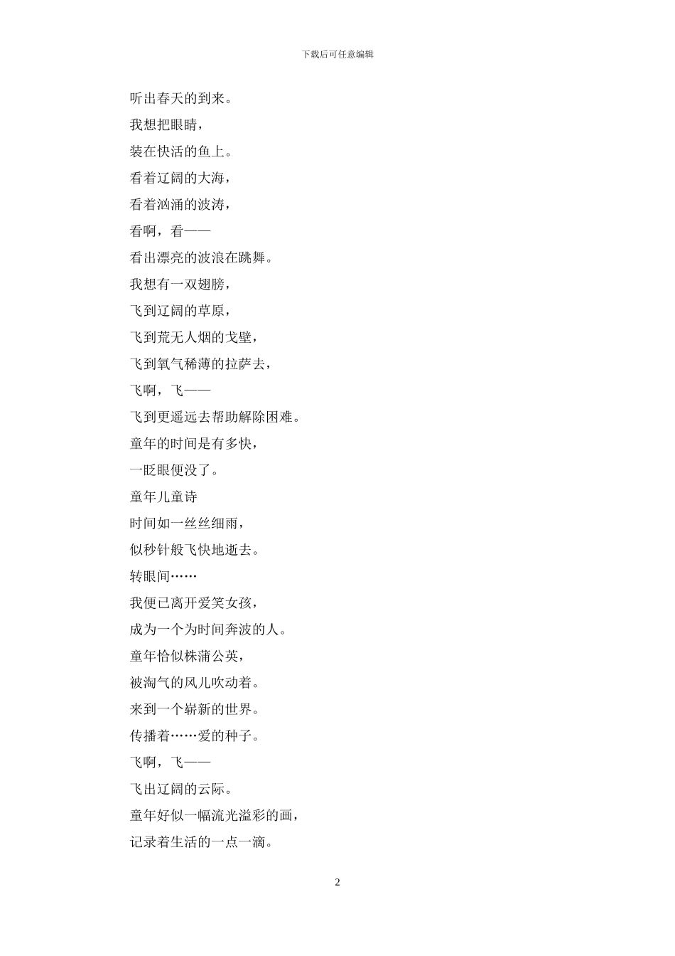 童年趣事作文-小学优秀作文汇编_第2页