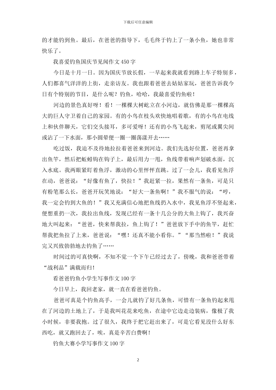 童年趣事作文-记有趣的一件事作文_第2页