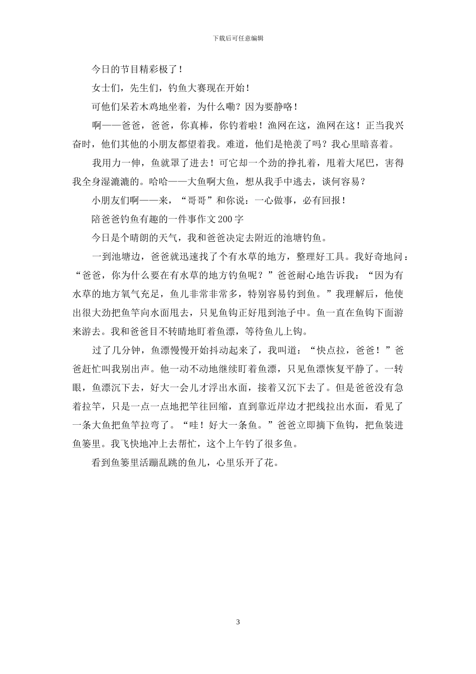 童年趣事作文-记有趣的一件事作文_第3页