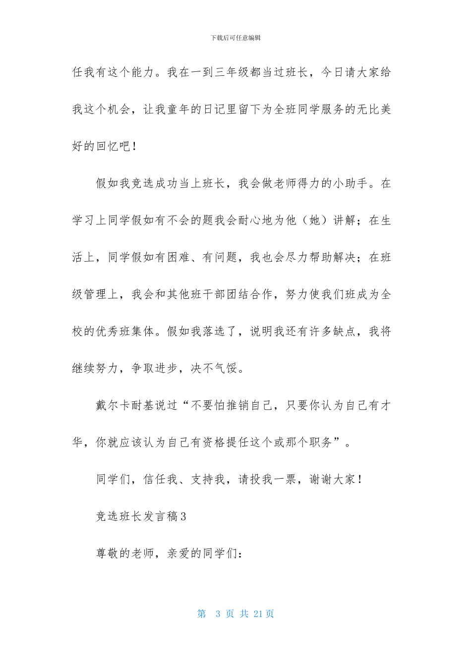 竞选班长发言稿集合15篇_第3页