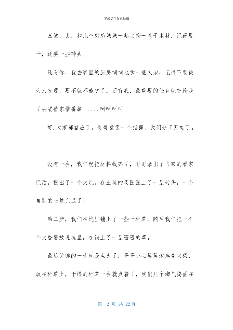 童年趣事作文合集十篇_第2页