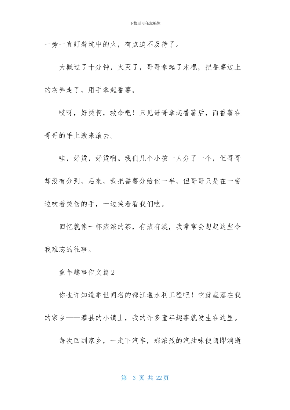 童年趣事作文合集十篇_第3页