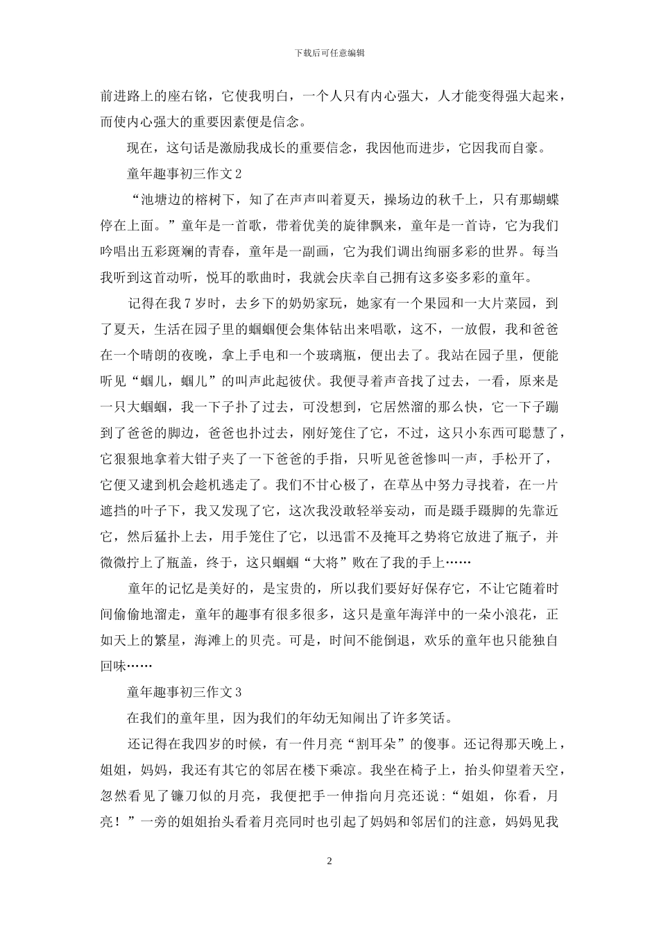 童年趣事初三作文-1_第2页