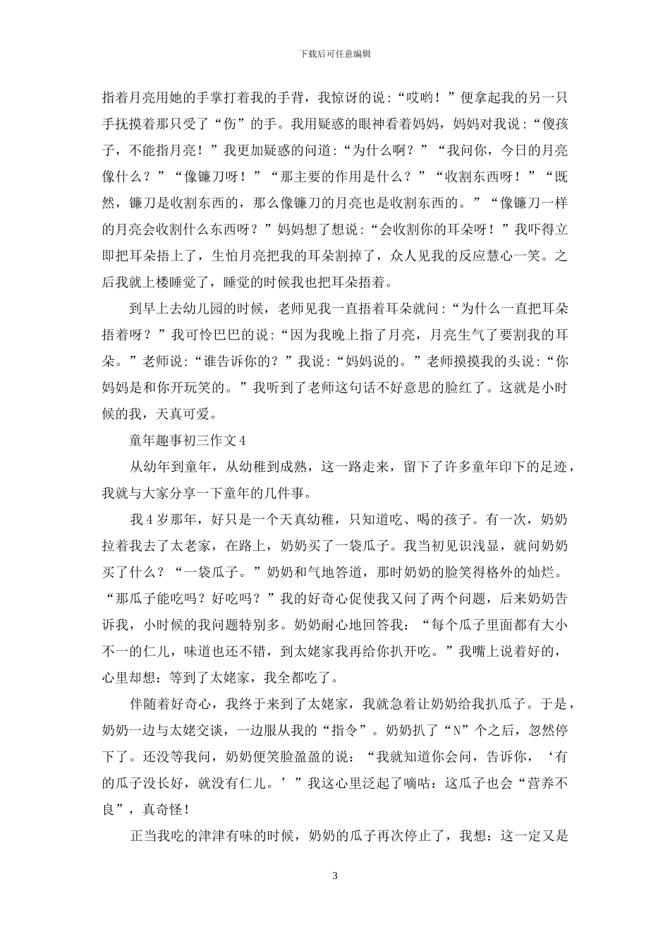 童年趣事初三作文-1_第3页
