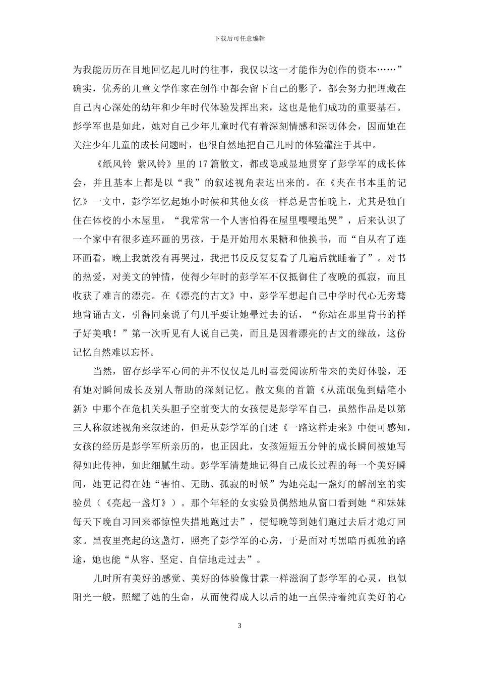 童心美的诗意言说_第3页