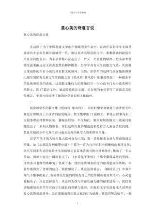 童心美的诗意言说