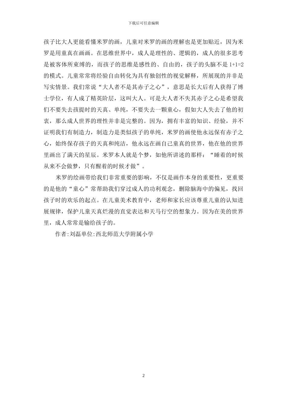 童心绘画看儿童美术教育_第2页