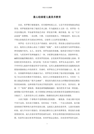 童心绘画看儿童美术教育