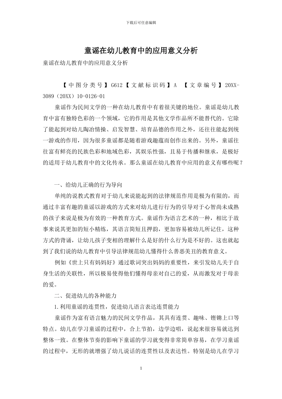 童谣在幼儿教育中的应用意义分析_第1页