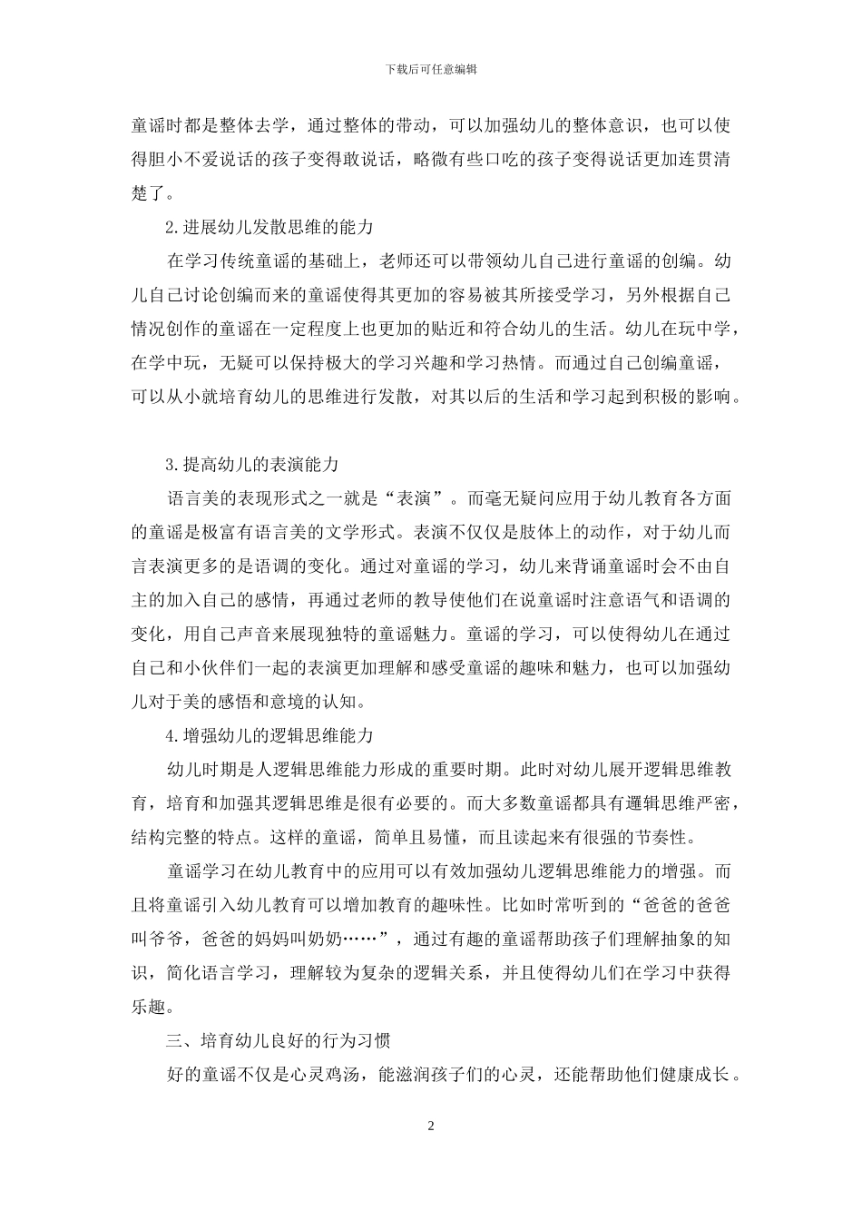 童谣在幼儿教育中的应用意义分析_第2页