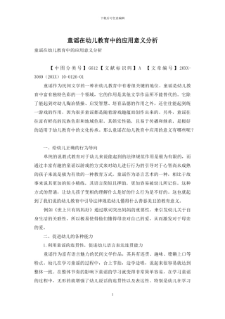 童谣在幼儿教育中的应用意义分析