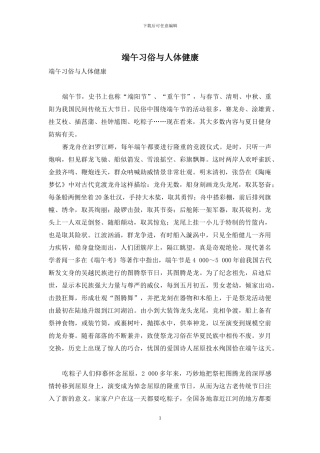 端午习俗与人体健康