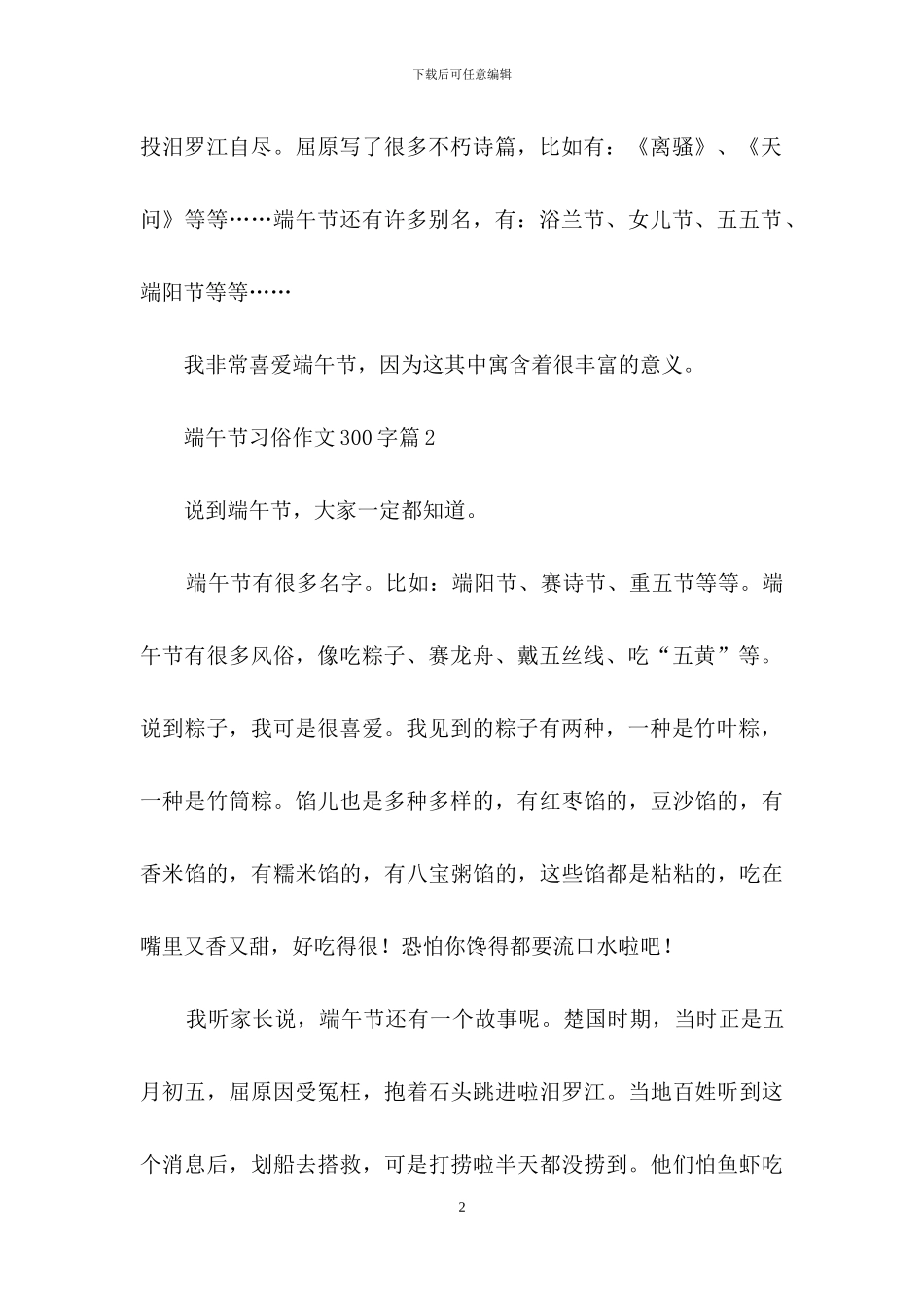 端午节习俗作文300字汇编7篇_第2页