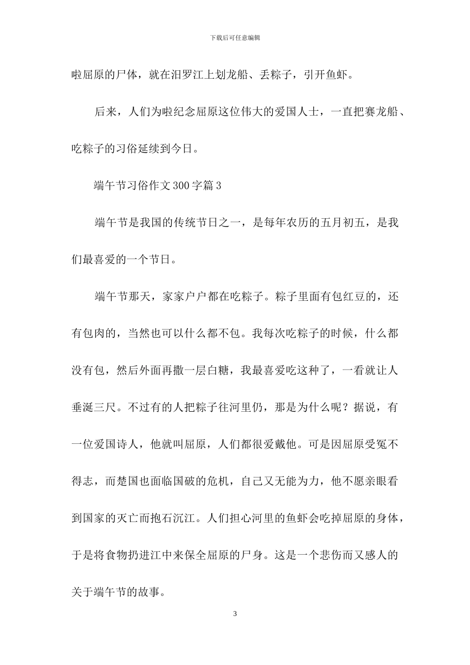 端午节习俗作文300字汇编7篇_第3页