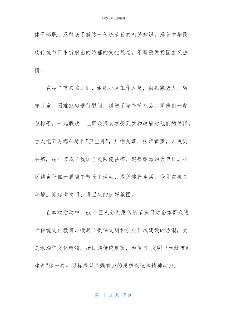 端午节优秀活动总结-1_第2页