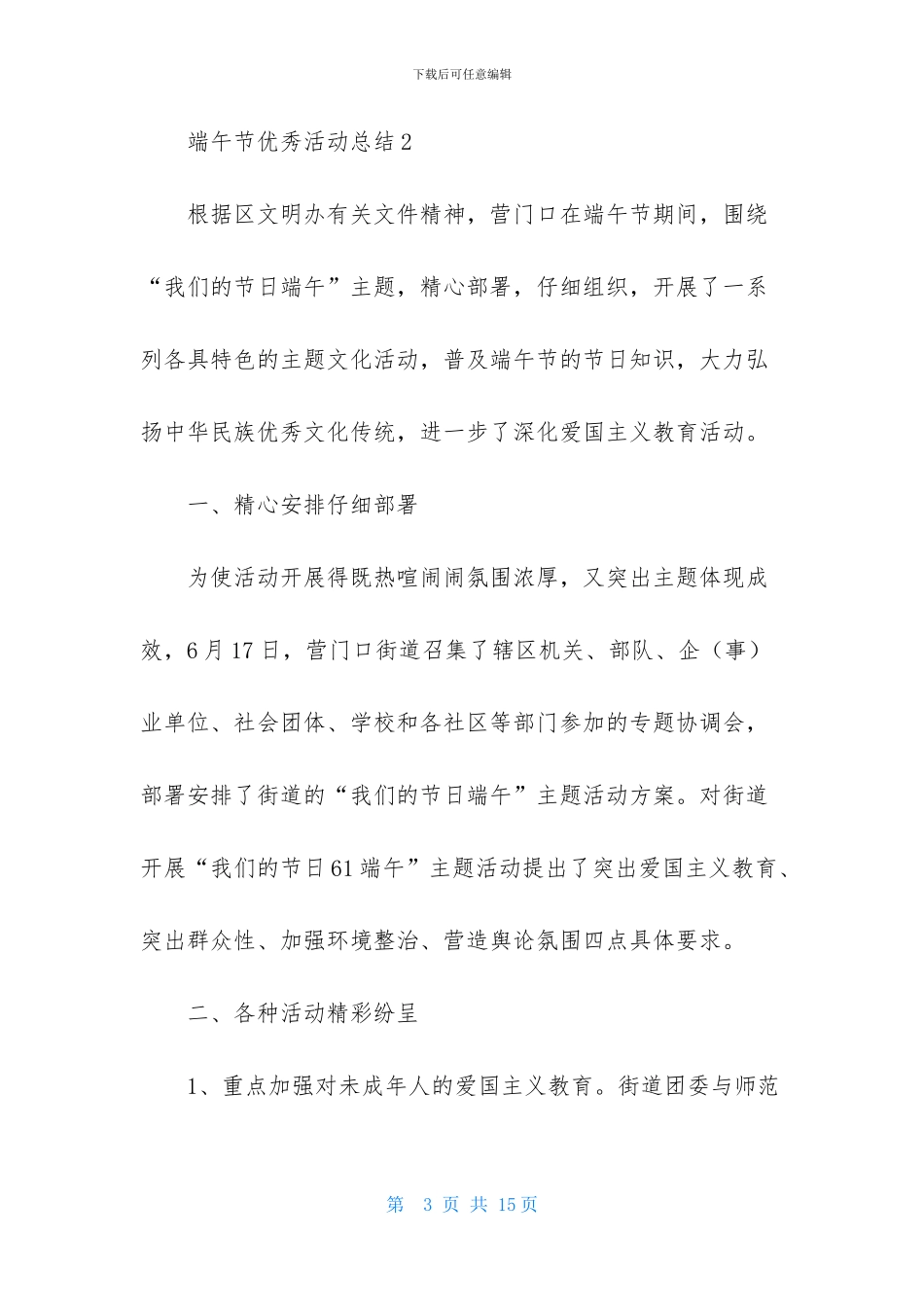 端午节优秀活动总结-1_第3页