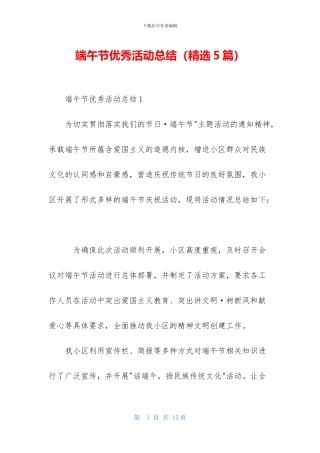 端午节优秀活动总结-1