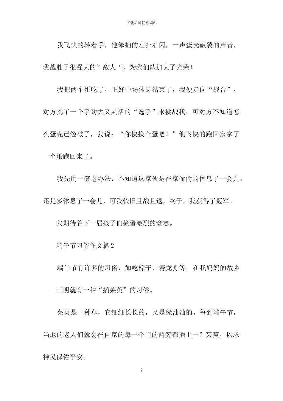 端午节习俗作文锦集九篇_第2页