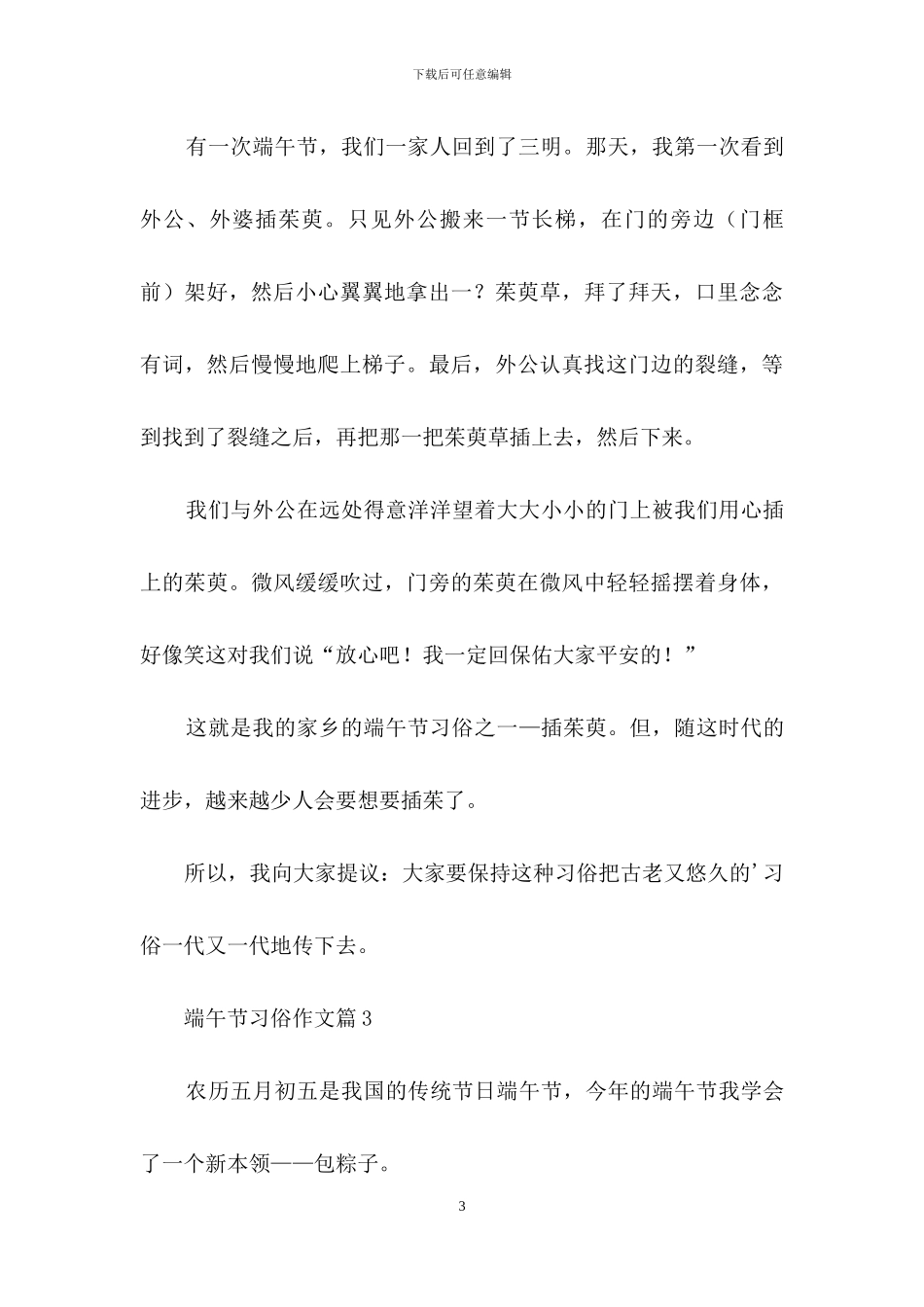 端午节习俗作文锦集九篇_第3页