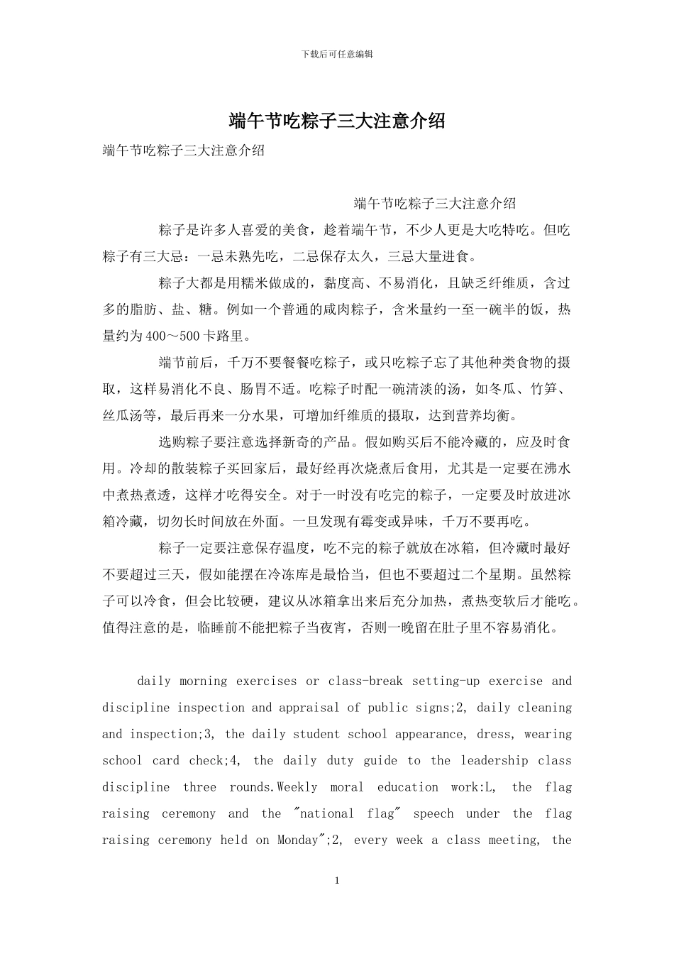 端午节吃粽子三大注意介绍_第1页