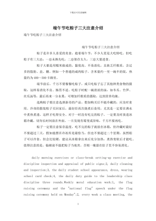 端午节吃粽子三大注意介绍