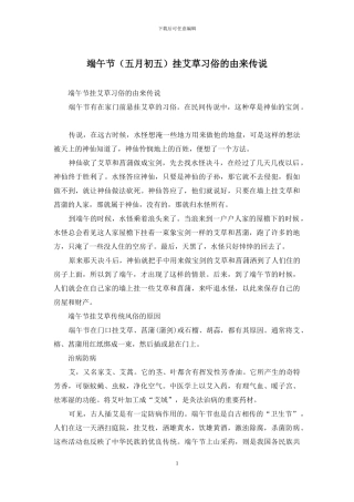 端午节挂艾草习俗的由来传说