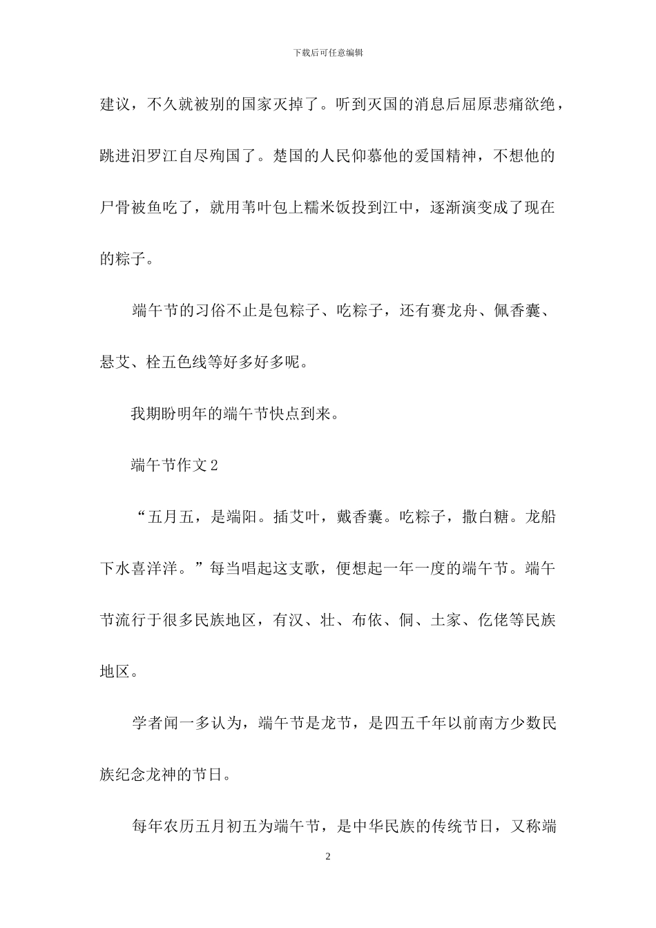 端午节作文范文400字_第2页