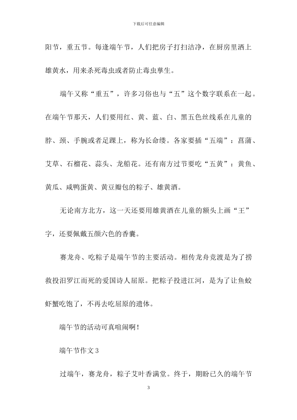 端午节作文范文400字_第3页