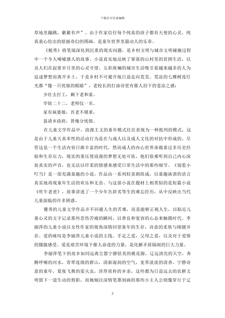童年生存的深情回望_第2页
