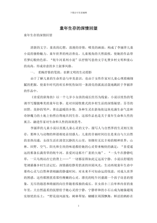 童年生存的深情回望