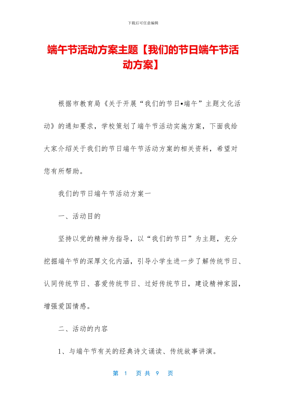 端午节活动方案主题_第1页