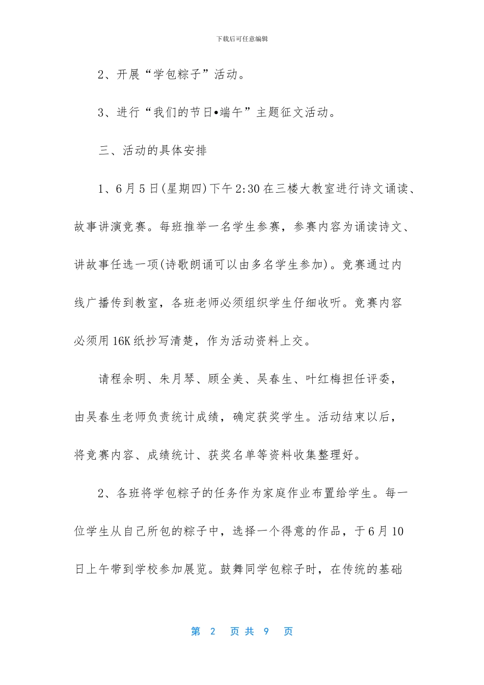 端午节活动方案主题_第2页